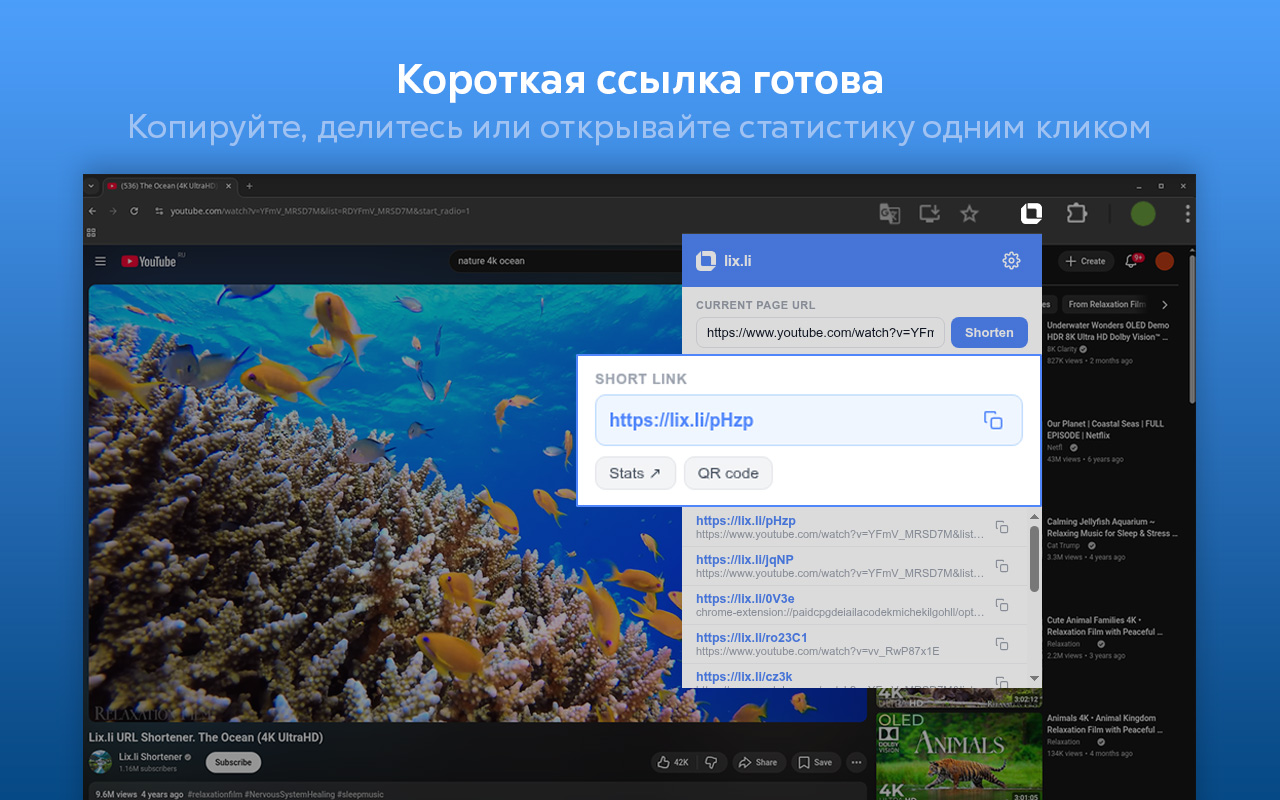 Сокращение ссылки с помощью расширения для браузера Lix.li